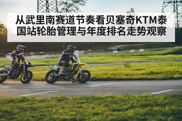 motorcycle race track hot weather